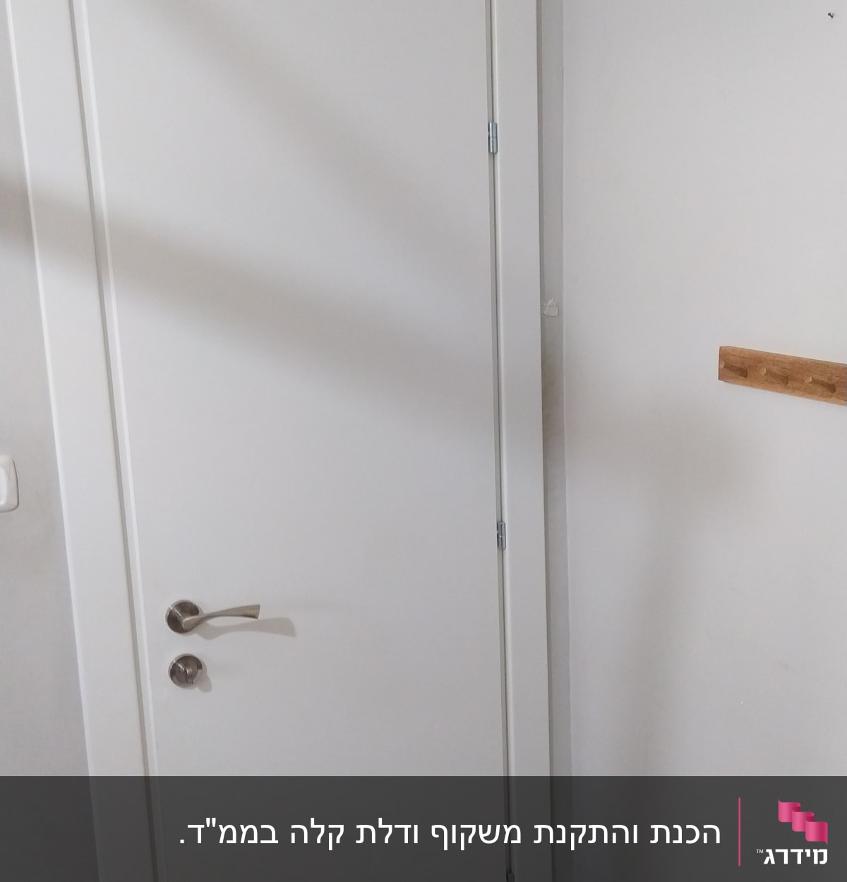 דלת לבנה עם ידית מתכת בחדר פנימי